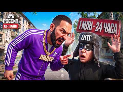 MY FIRST MILLION in 24 HOURS in a GANG THROUGH the EYES of a NEWBIE on RUSSIA ONLINE #2