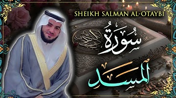 Surah Masad Sheikh Salman Al-Otaybi | سورة المسد للشيخ سلمان العتيبي