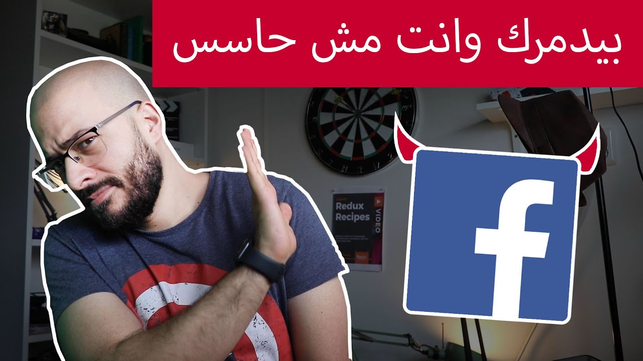 ليه قفلت حسابي على الفيس بوك للابد