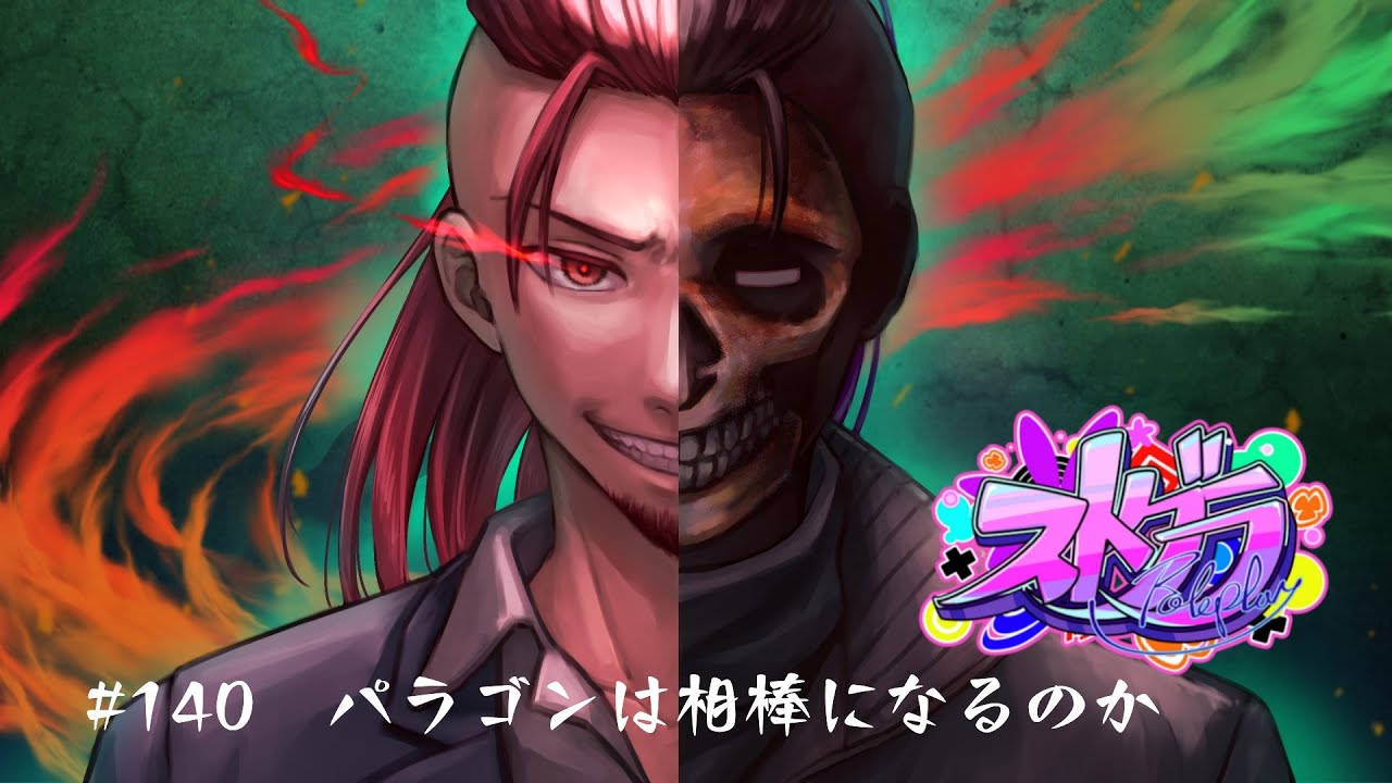 ストグラ】#141 【神田じぇいのすけ/神辰J威弦】 - YouTube