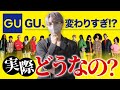新GU実際どうなの?デザイナーが実際買ってみた結果がやばいw
