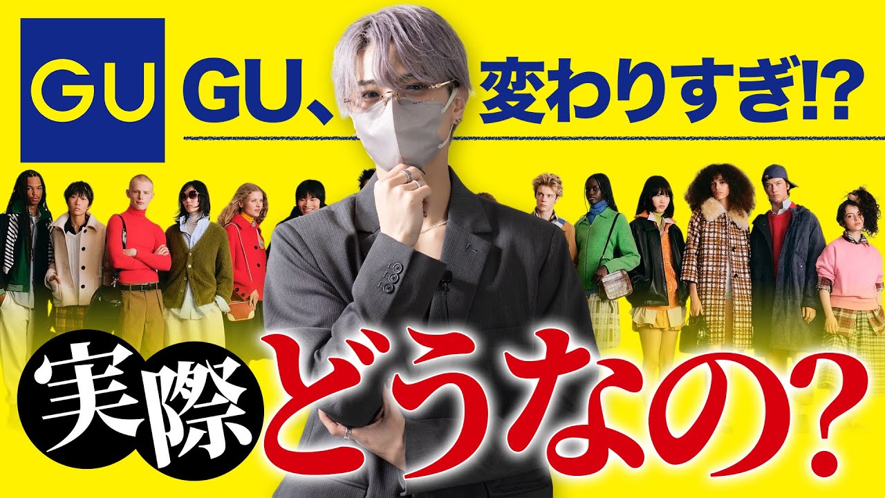 新GU実際どうなの?デザイナーが実際買ってみた結果がやばいw