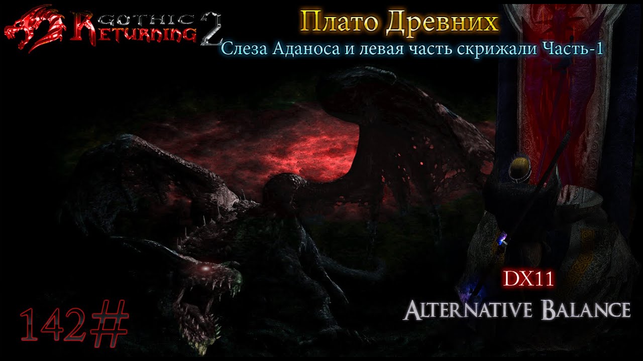храм слез готика 2. готика 2 requiem. готика 2 замок в долине рудников. готика 2 храм слёз. готика возвращение 2.