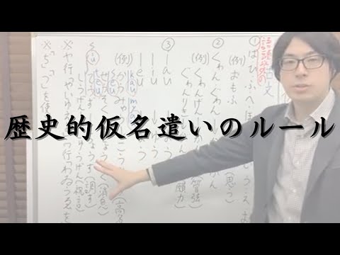 古文文法の学習はまずここから始めよう→歴史的仮名遣いのルール