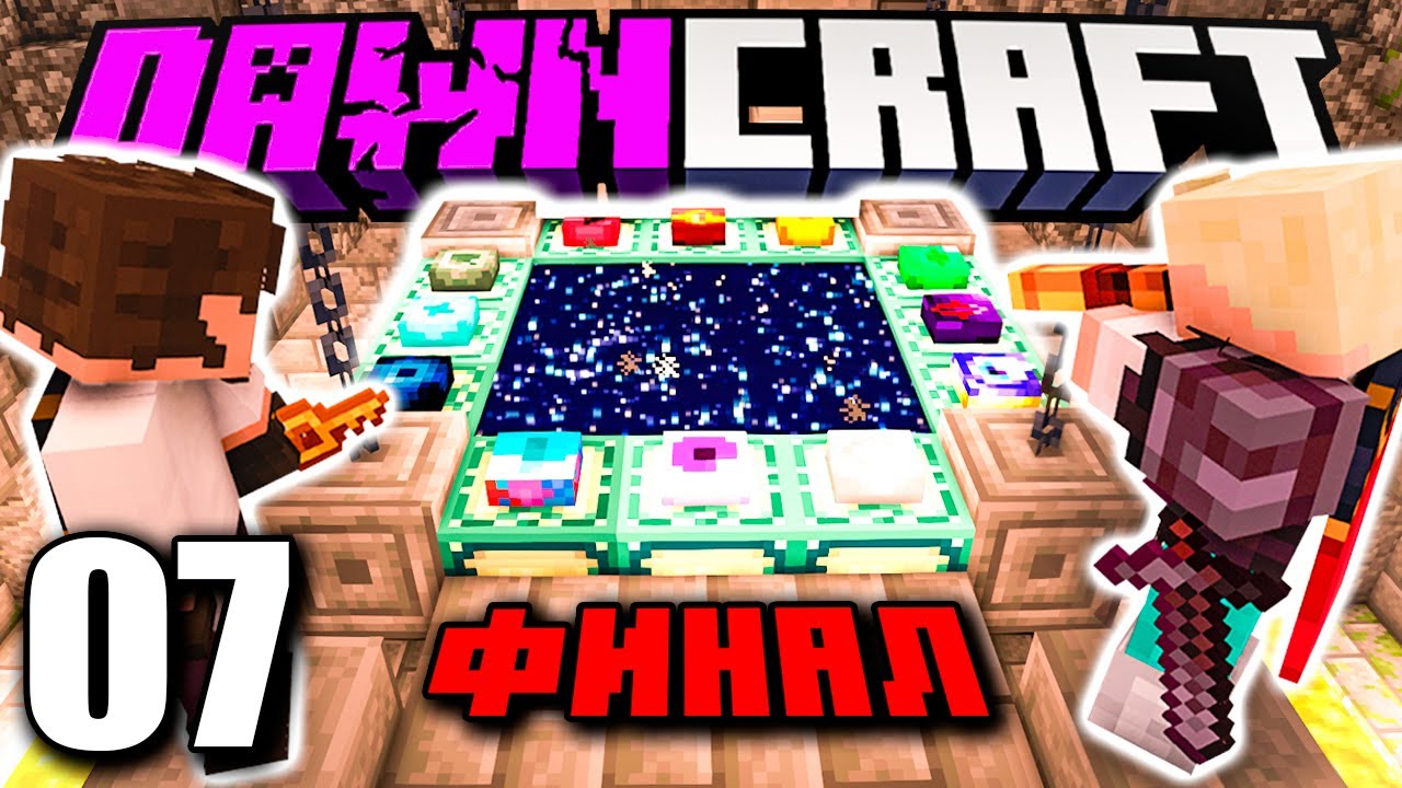 Dawn craft сборка. Dawn craft сборка. Dawncraft. Dawn craft. Dawncraft сборка.