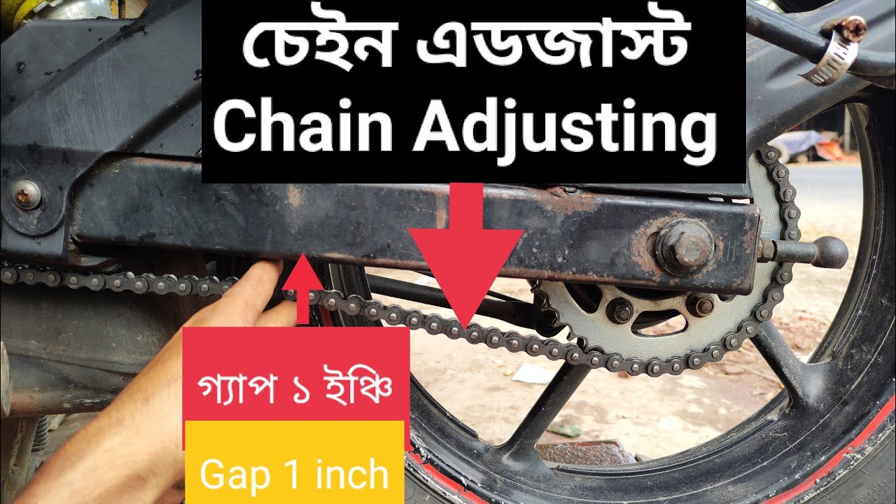 How To Adjust Bike Drive Chain মোটরসাইকেলের চেইন এডজাস্ট। 
