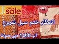 J Junaid Jamshed  Grand Festive Sale with prices || j junaid jamshed