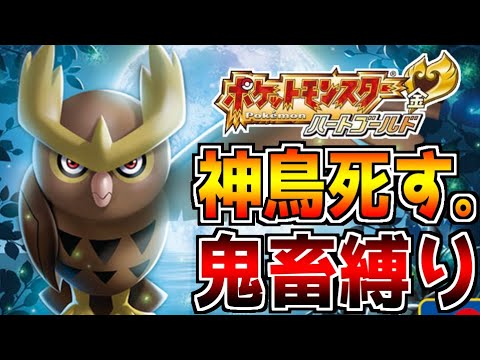 ガチ鬼畜縛り 夜に覗ぞく Yorudori ポケモンhgss Youtube ガチ鬼畜縛り 夜に覗ぞく Yorudori ポケモンhgss Youtube