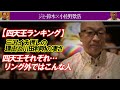 三沢イチ押しの理由と川田利明の凄さ四天王それぞれ…リング外ではこんな人 Jimmy Suzukiチャンネル