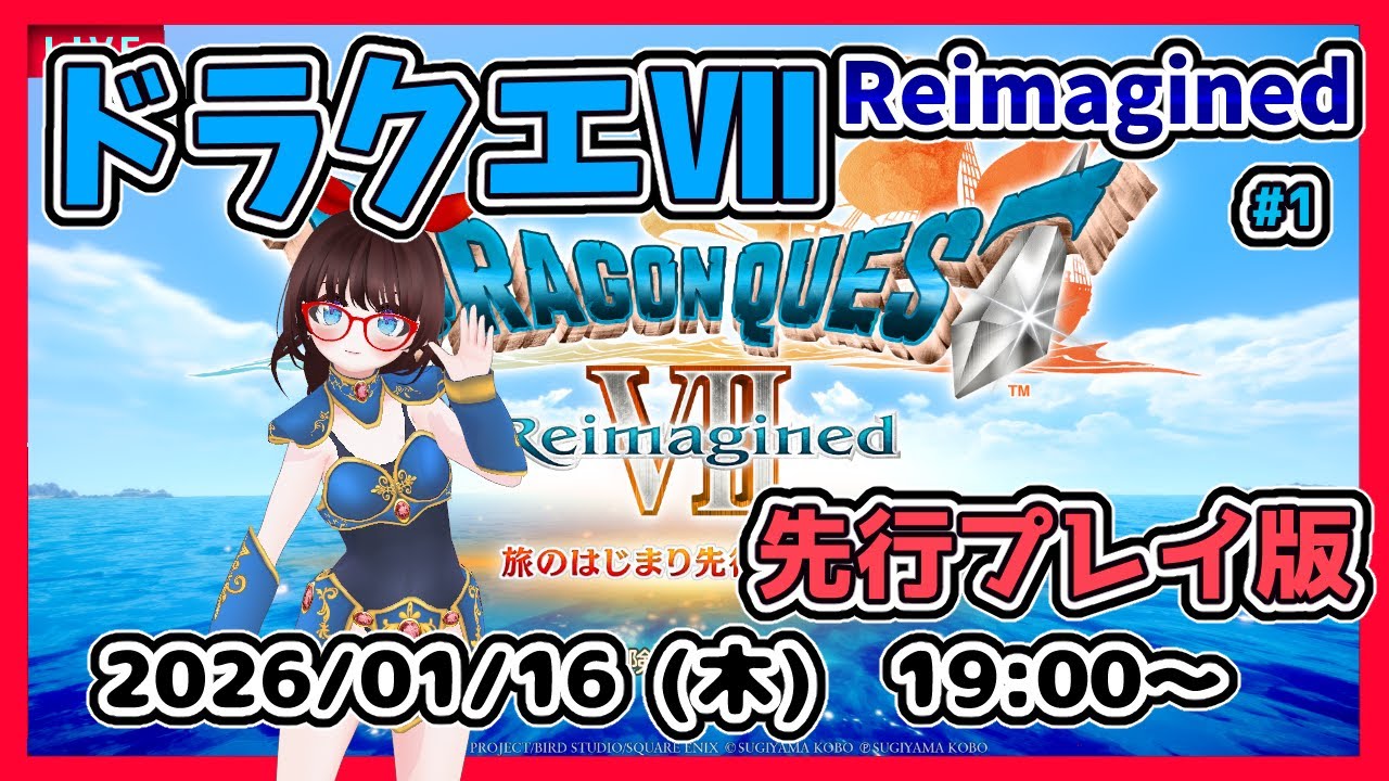 【ドラゴンクエストⅦ Reimagined ゲーム実況 #1】先行プレイ版、最初から！【ネタバレ注意】