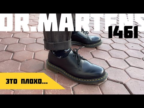 Не самый лучший выбор... DR.MARTENS 1461 ОБЗОР