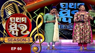 Prathama Swara Season 3 |  Ep 60 | Prarthana Tv