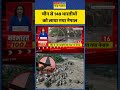 Nepal Flood Latest Updates: चीन से 149 भारतीयों को लाया गया नेपाल #shorts #viral #news #nepal