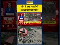 Nepal Flood Latest Updates: चीन से 149 भारतीयों को लाया गया नेपाल #shorts #viral #news #nepal