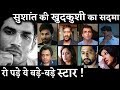 Bollywood Stars Gets Emotional After Sushant Singh Rajput Demise