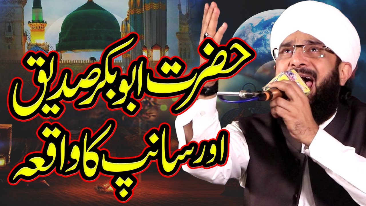 Hazrat Abu Bakar Ka Waqia Imran Aasi / New Bayan 2025 Hafiz Imran Aasi Official