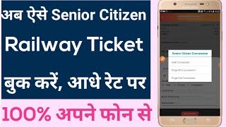 How To Book Senior Citizen Railway Ticket in Online| irctc forgo 50 concession Train Ticket