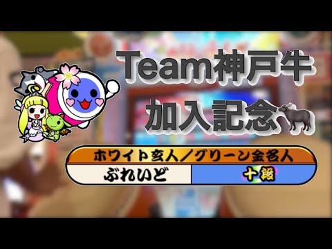 【太鼓の達人 ニジイロver.】秘ナルメジェドノ悲ナル憂鬱 全良      ｢ぶれいど加入記念｣