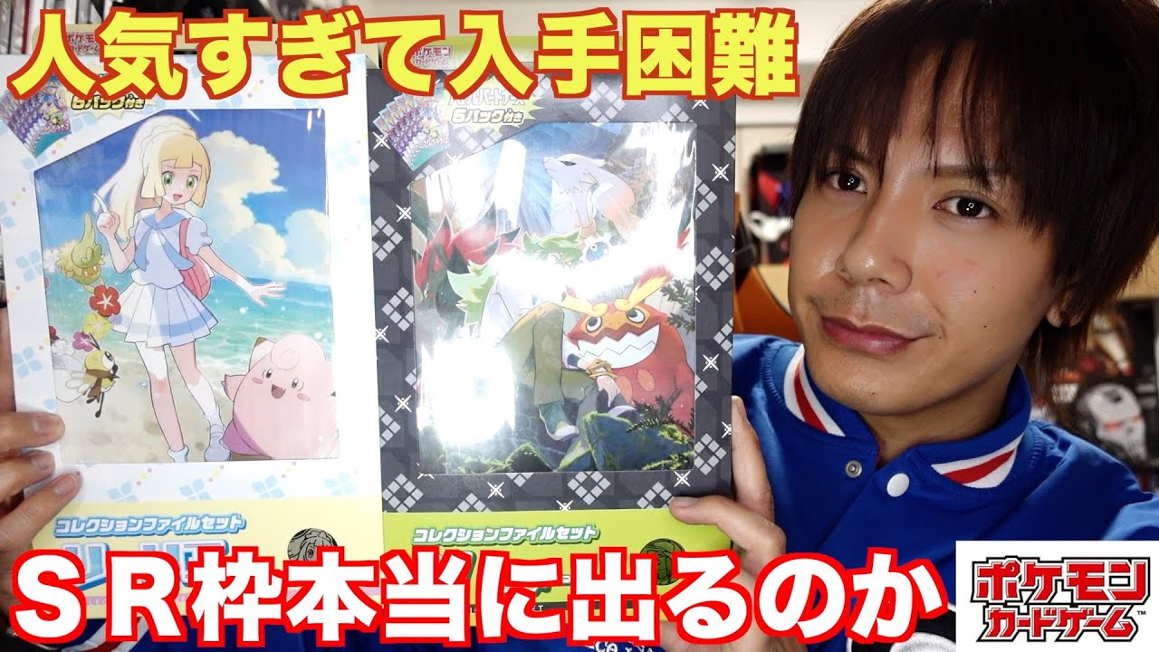 ポケカ新弾】大人気‼︎入手困難コレクションファイルのリーリエ開封