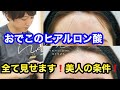 【おでこのヒアルロン酸注入】全て見せます‼️美人の条件‼️
