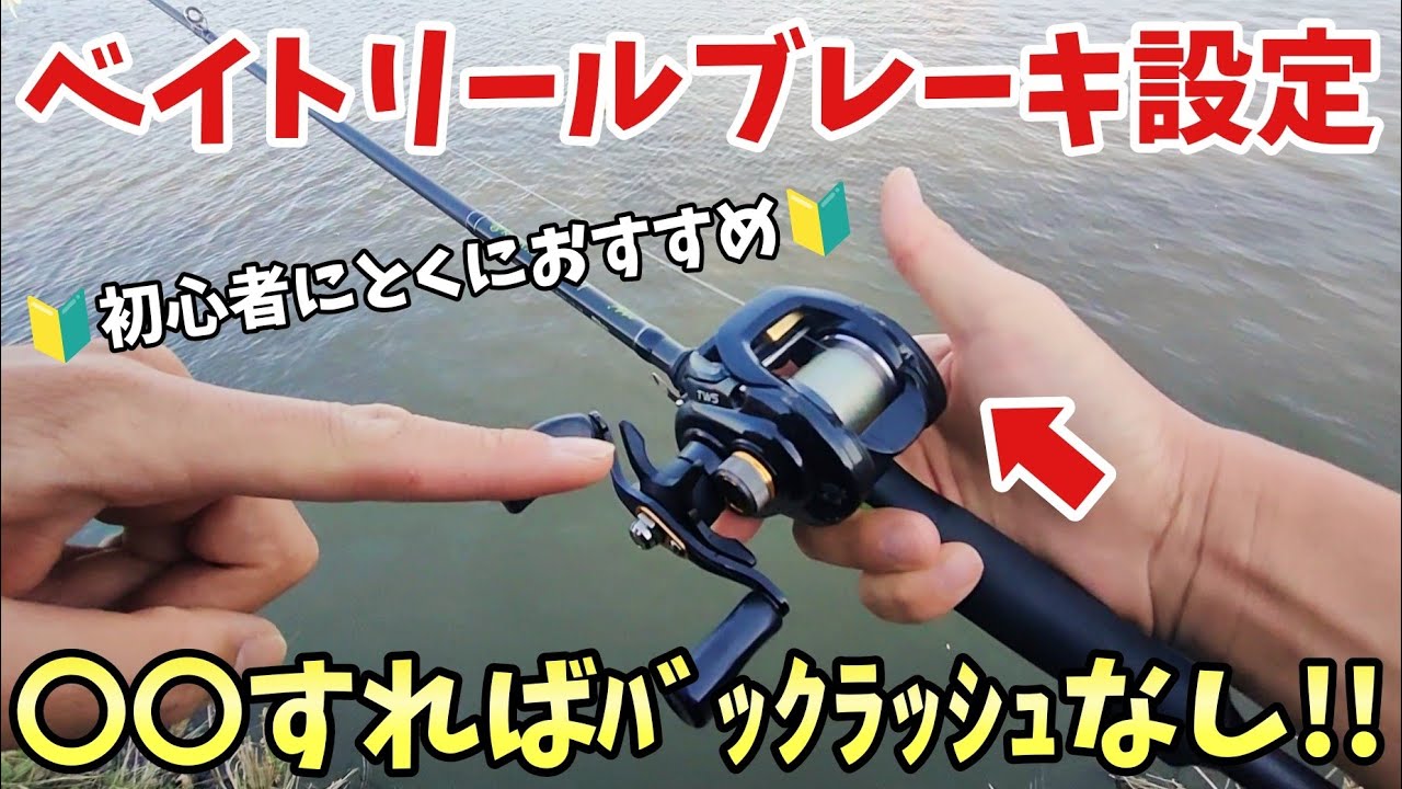 ベイト リール バック ラッシュ しない