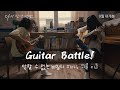 [Movie Teaser] Guitar Battle Scene you've never seen!