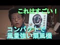 USB式小型扇風機買ってみた