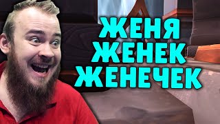 ИВЕЛНОУ И ЖЕНЕЧЕК ПАТЧ 9.1.5 МИФИК + WOW PVE WOW SHADOWLANDS ТОП МОМЕНТЫ С TWITCH РЕАКЦИИ ДОНАТЫ