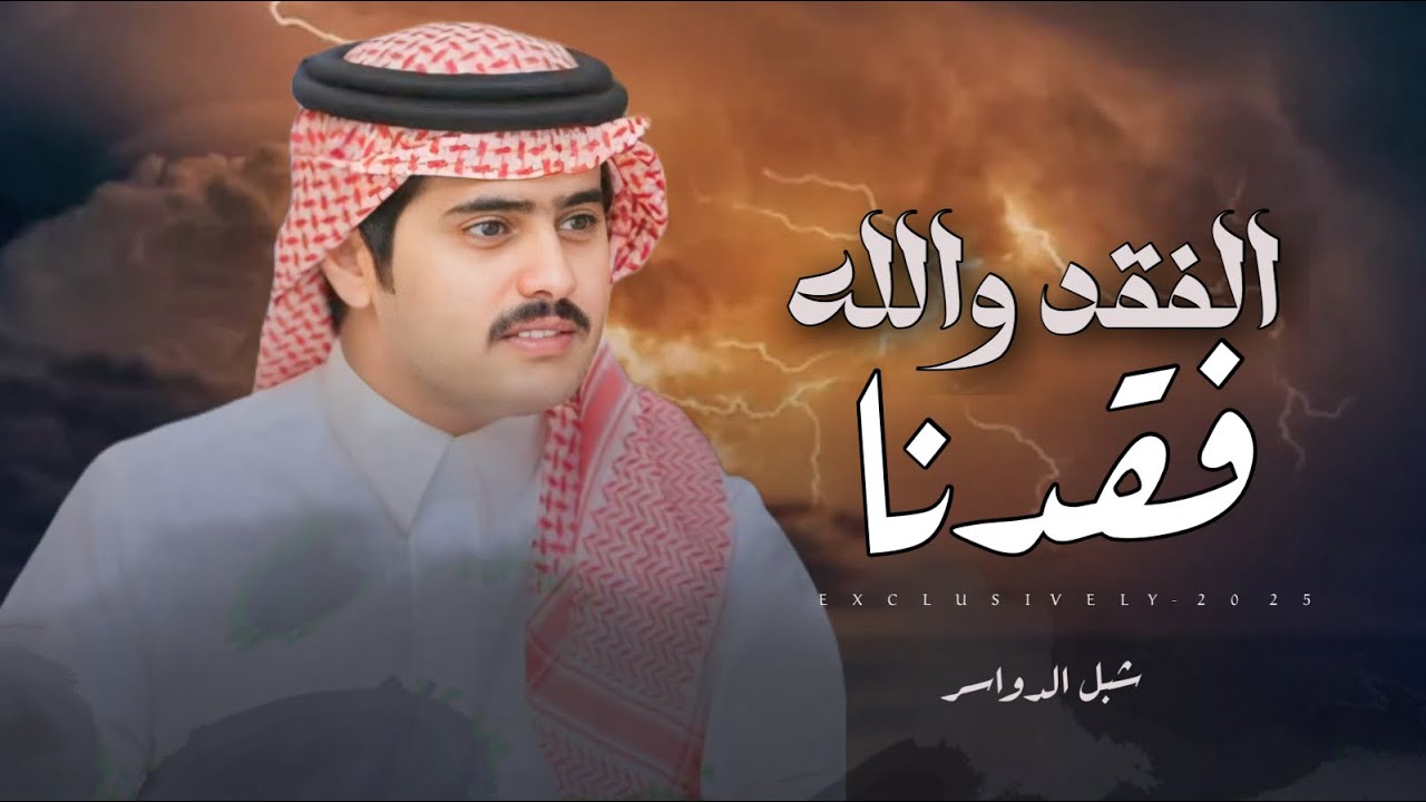 الحب والله حبنا للمرجله | سلطان الخشيل & شبل الدواسر - ابن علمان الحراجين