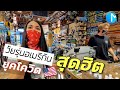 บุกร้านเซิร์ฟสเก็ต &เซิร์ฟ ในแคลิฟอร์เนีย กีฬาฮิตวัยรุ่นอเมริกัน #มอสลา|Surfskate Surfboard Shop CA