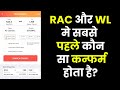 rac or Waiting list which is better🔥 rac or wl which is better l rac or wl kya hota hai | IRCTC