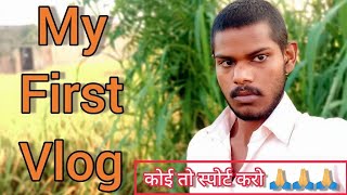 My First Vlog Koi To Dekh Lo My First Introduction Bind Vlog1 My First Video On Youtube