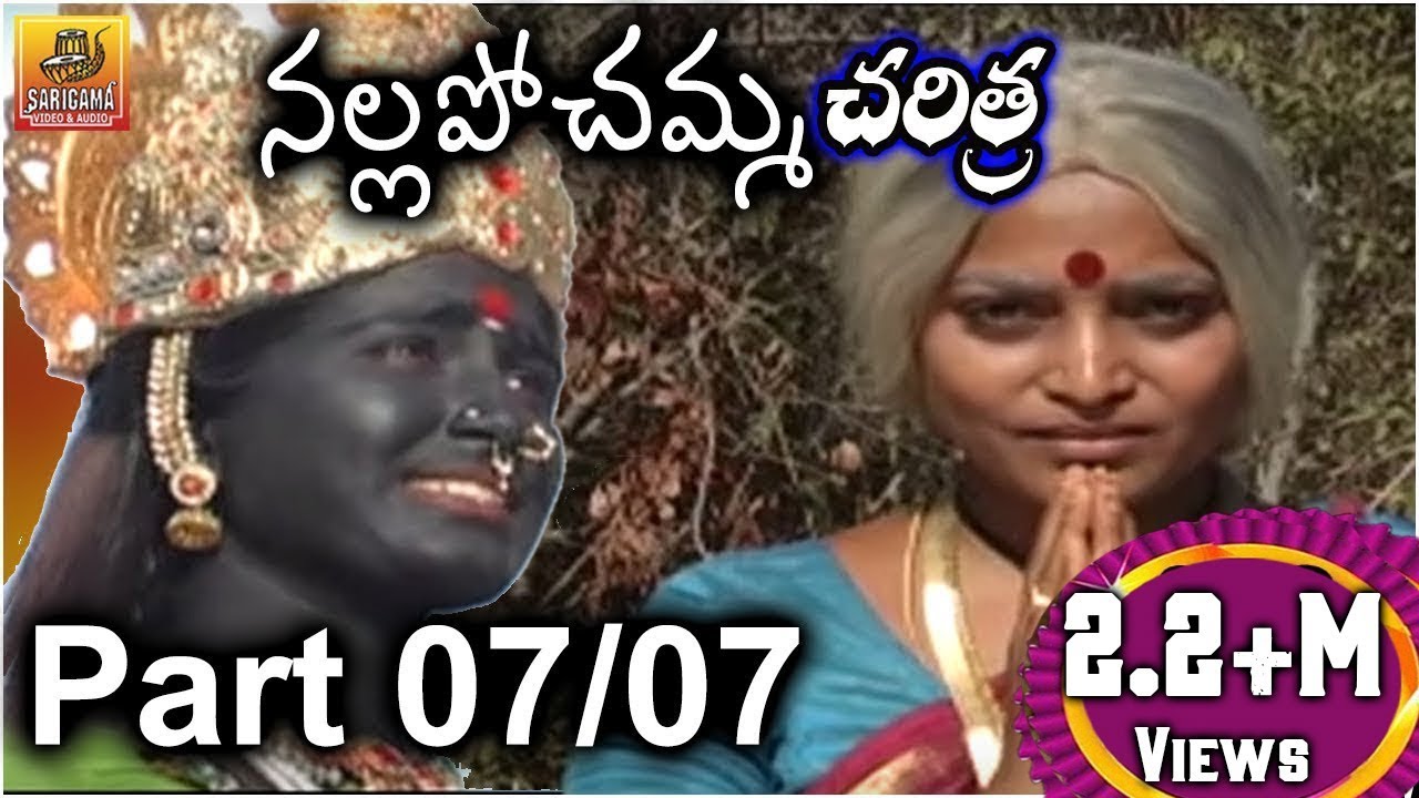 Nalla Pochamma Charitra ||  Telangana folk songs || Part 07/07
