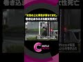 「女性の上に男性が落ちてきた」 マンションから男性転落 巻き込まれた23歳女性が死亡 名古屋・中区 #shorts