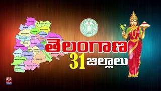 T-SAT || Warangal Rural  District Information  || Telangana 31 Districts