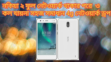 Nokia 2 network dropping solution | Ta-1029 Nokia 4g network problem solve