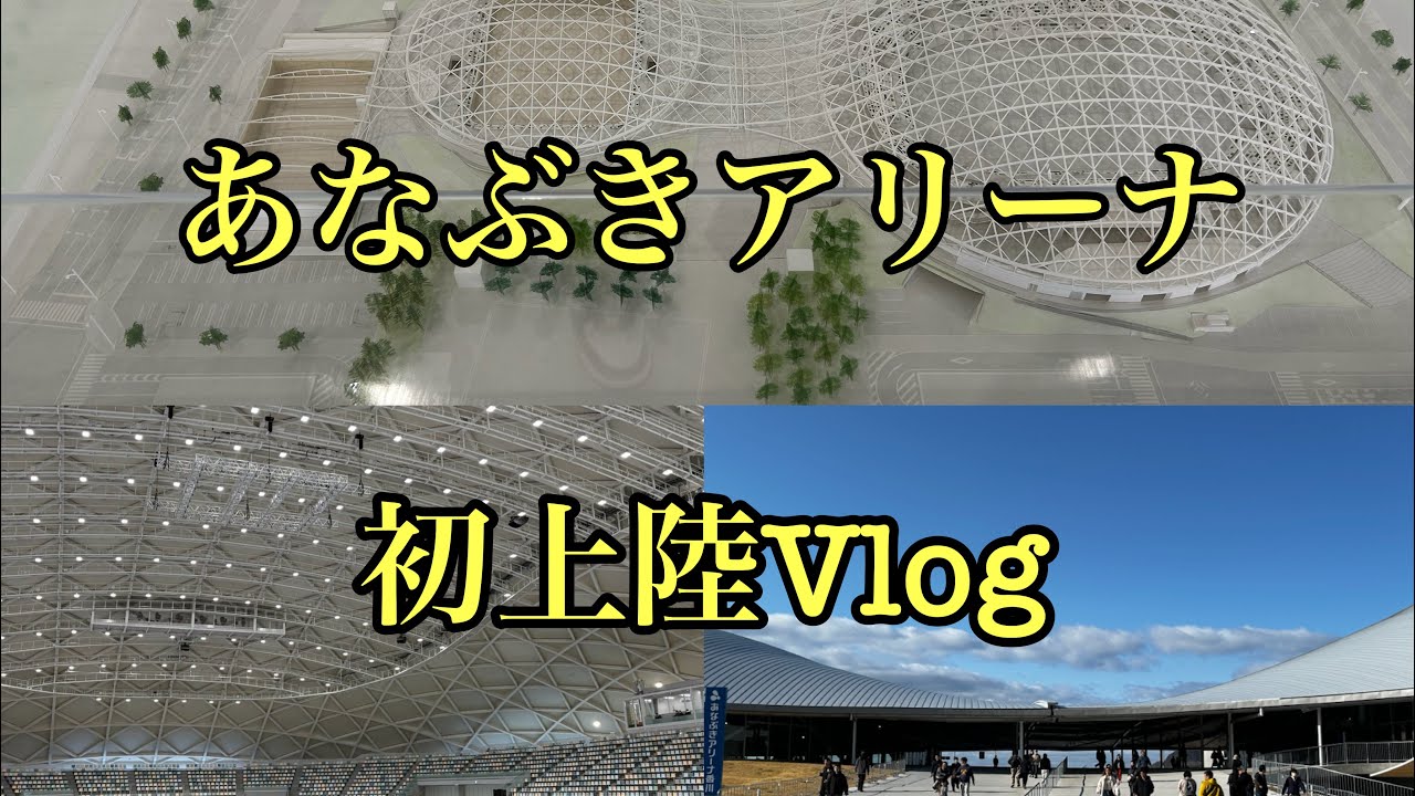 （社会人の休日）あなぶきアリーナ香川　開館１周年記念イベントに参加してきました！！#社会人 #アリーナ #イベント 
