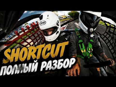 How much did I spend on the Shortcut?! A full breakdown of costs and a test drive