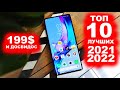 ТОП 5 ЛУЧШИХ СМАРТФОНОВ 2022 года