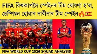 Spain Squad For FIFA World Cup 2026 | The Top Contender 🇪🇸🔥
