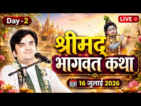 Day-2 (16 July) Aaj ki Live 🔴🦚 श्रीमद् भागवत कथा 🦚#indreshji #viralvideo #vrindavan 