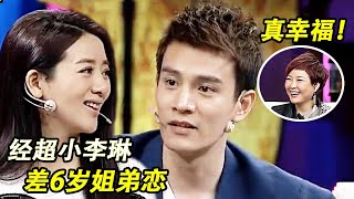 33岁经超为何娶了大6岁还二婚带女的小李琳看看他俩的甜蜜小细节李静都吃了一嘴狗粮