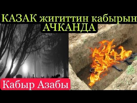 Video: Качан көрүстөнгө 2020 -жылы Пасхадан кийин бара аласыз