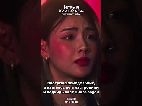 «Игра в кальмара: Перезагрузка» - уже в кино! #игравкальмара #триллер #хоррор #фильмы #кино #вкино