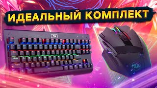 🖱  Мышка Redragon Sniper Pro и Клавиатура Redragon Visnu.  Идеальная игровая периферия #Vladyushko