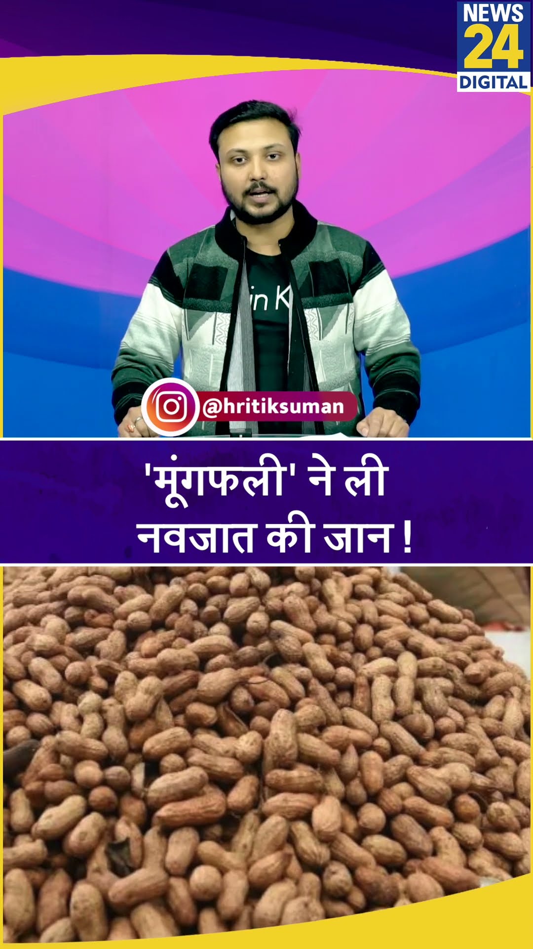Lucknow: इलाज में लापरवाही के चलते गई नवजात की जान ! मूंगफली खाने की ज़िद्द में हुई घटना !