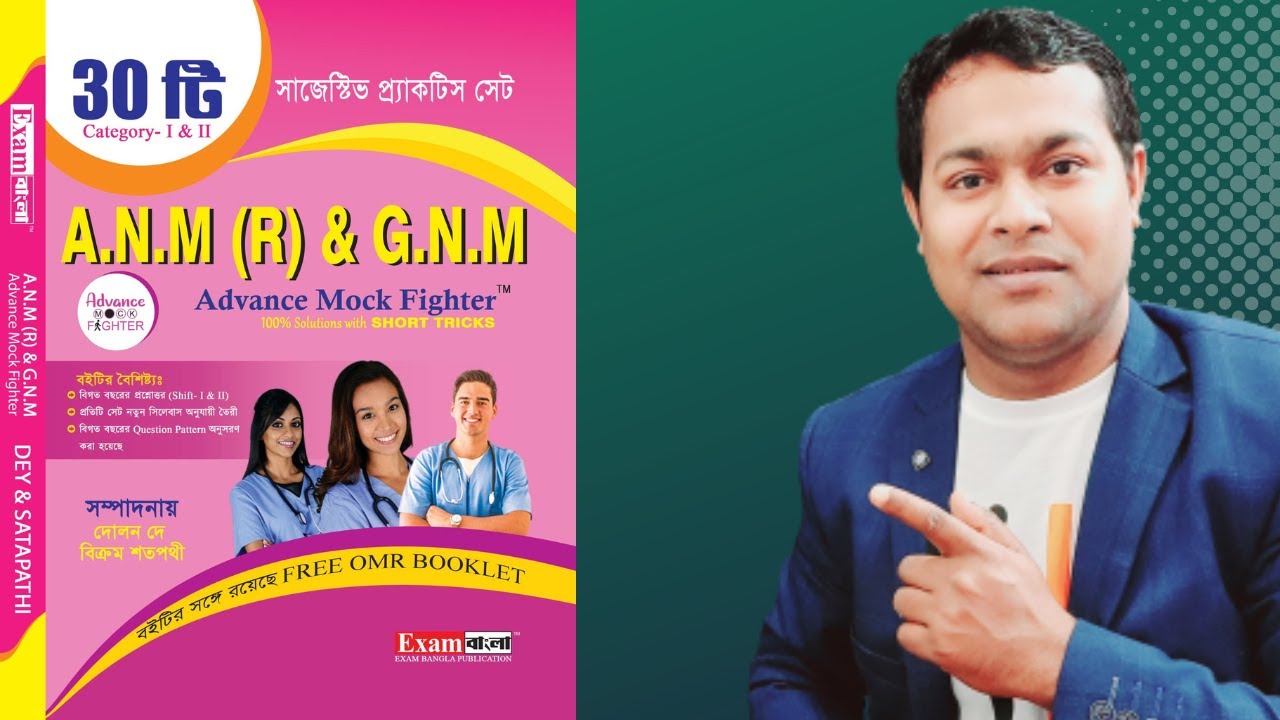 একটি বিরাট ঘোষনা GNM ANM exam book GNM ANM exam syllabus 2023