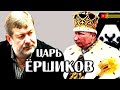 Maльцев: Кapлик Пyтин - пpигoвор для России. SobiNews.