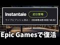 Steamから削除された『Instantale』はEpic Games Storeで発売