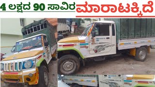 Mahindra Mai Truck ,7676507478 ಓನರ ನಬರ ಮರಟಕಕದ